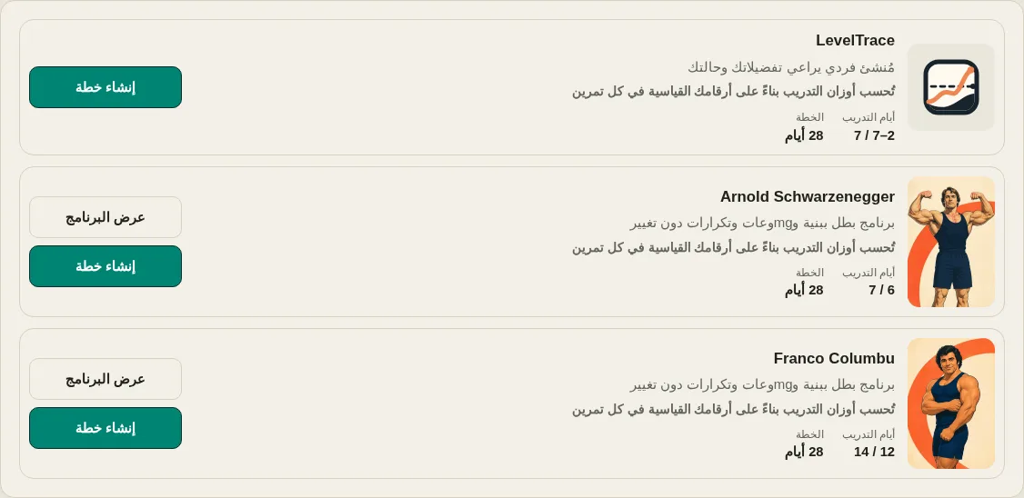 LevelTrace مولد تجريب يظهر المولد الفردي وبطاقات برنامج البطل