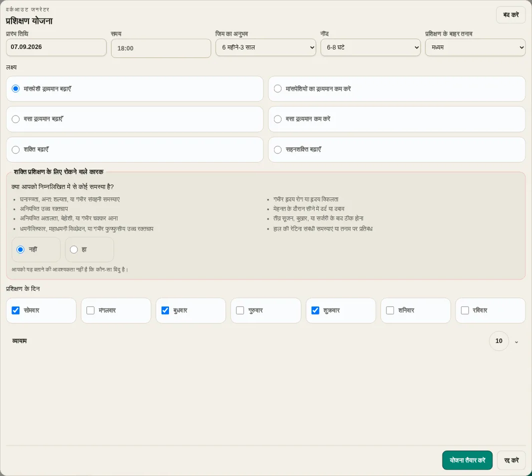 LevelTrace आरंभ तिथि, समय, अनुभव, पुनर्प्राप्ति, लक्ष्य, सुरक्षा जांच, प्रशिक्षण दिवस और व्यायाम चयन के साथ व्यक्तिगत कसरत जनरेटर सेटिंग्स