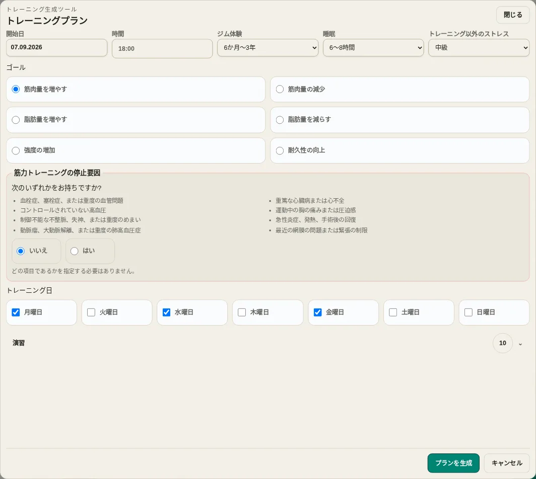 LevelTrace 開始日、時間、経験、回復、目標、安全チェック、トレーニング日、エクササイズの選択を含む個別のワークアウトジェネレーター設定