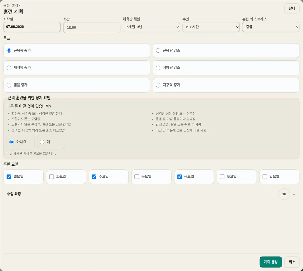 LevelTrace 시작 날짜, 시간, 경험, 회복, 목표, 안전 점검, 훈련 날짜 및 운동 선택을 포함한 개별화된 운동 생성기 설정