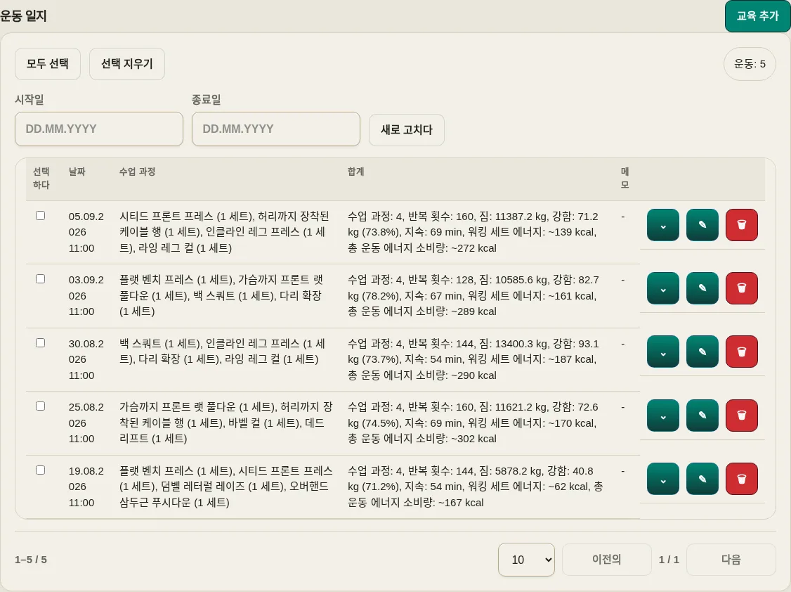 LevelTrace 입력된 운동, 운동 세트, 운동 반복 및 체중과 계산된 부하, 강도 및 에너지 소비가 포함된 데모 세션을 보여주는 운동 추적기