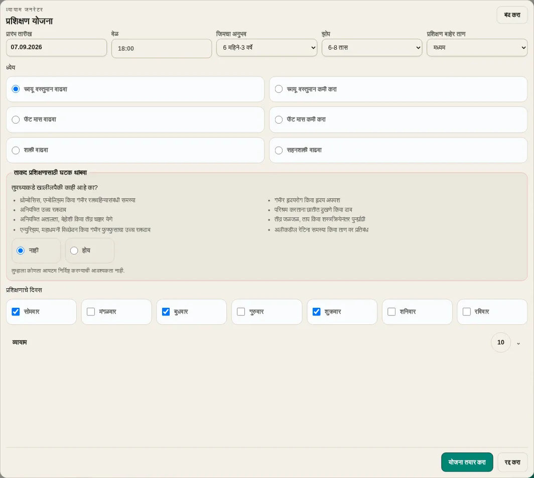 LevelTrace प्रारंभ तारीख, वेळ, अनुभव, पुनर्प्राप्ती, ध्येय, सुरक्षितता तपासणी, प्रशिक्षण दिवस आणि व्यायाम निवडीसह वैयक्तिक वर्कआउट जनरेटर सेटिंग्ज