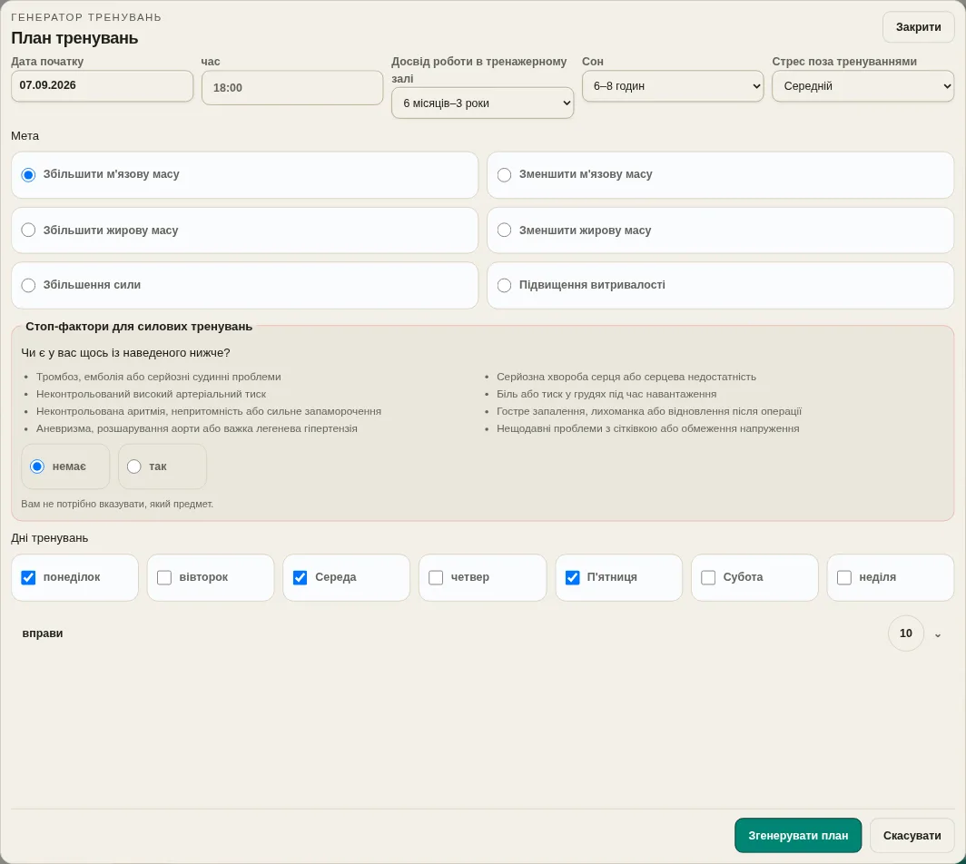 LevelTrace індивідуальні налаштування генератора тренувань із датою початку, часом, досвідом, відновленням, метою, перевіркою безпеки, днями тренувань і вибором вправ