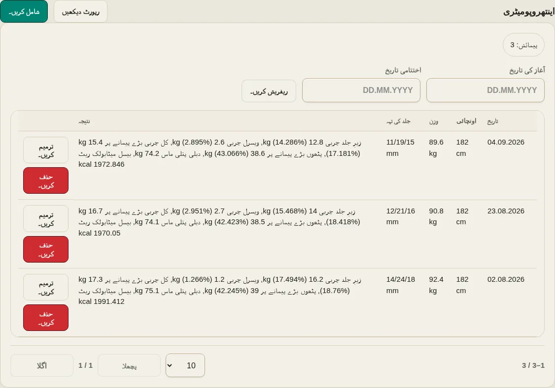 LevelTrace جسم کی پیمائش کا ٹریکر اونچائی، وزن، جلد کی تہوں اور حسابی نتائج کے لیے مصنوعی ڈیمو اندراجات کے ساتھ