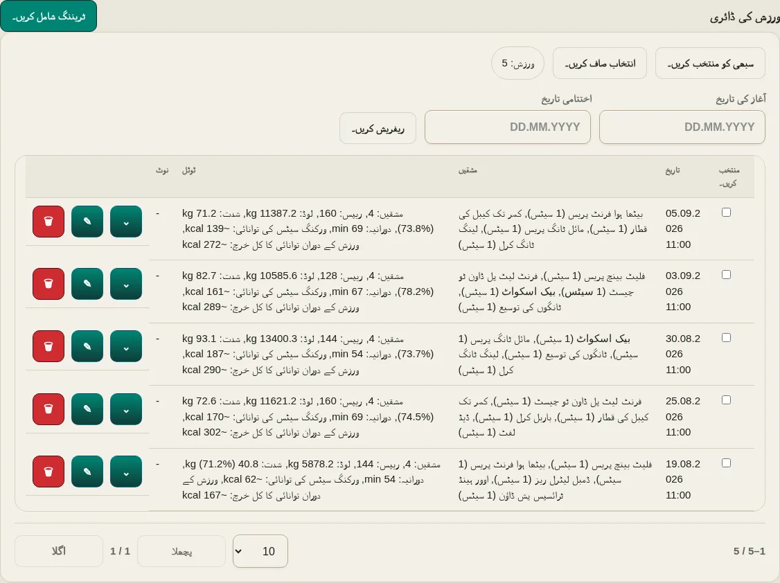 LevelTrace ورزش ٹریکر داخل کردہ مشقوں، ورزش سیٹوں، ورزش کی تکرار اور وزن کے علاوہ حساب شدہ بوجھ، شدت اور توانائی کے اخراجات کے ساتھ ڈیمو سیشن دکھا رہا ہے۔