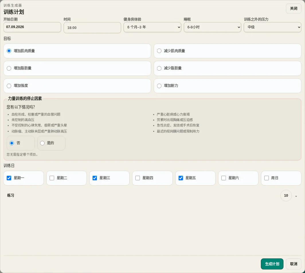 LevelTrace 个性化锻炼生成器设置，包括开始日期、时间、经验、恢复、目标、安全检查、训练天数和锻炼选择
